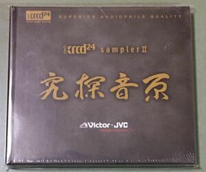 xrcd24 sampler Ⅱ 究探音源/Jacintha/山本剛トリオ他/非売品/audiophile/新品未開封CD