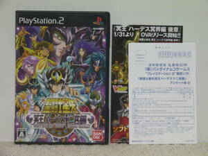 ■■ 即決!! PS2 聖闘士星矢 冥王ハーデス十二宮編（ハガキ・チラシ付き）Saint Seiya Meiou Hades／プレステ2 PlayStation2■■