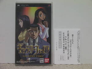 ■■ 即決!! PSP ギャラリーフェイク(ハガキ付き)Gallery Fake/PlayStation Portable ■■