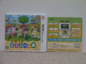 ■■ 即決!! 3DS とびだせ どうぶつの森（操作シート付き）Animal Crossing／ NINTENDO ニンテンドー3DS■■