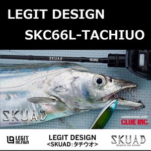 レジットデザイン スクアド SKC66L-TACHIUO / LEGIT DESIGN SKUAD CLUE クルー