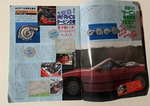 OPTION 1989年7月号 - ターボチューン特集 RX-7/シルビア/スカイラインRS/アルトワークス/スープラ3.0GT/レビン/ソアラ_画像3