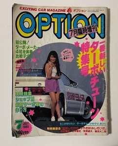 OPTION 1989年7月号 - ターボチューン特集 RX-7/シルビア/スカイラインRS/アルトワークス/スープラ3.0GT/レビン/ソアラ