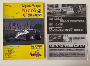 富士スピードウェイ Nicos Cup RAUND7 FUJI CHAMPIONS 1992年 - 公式記念プログラム