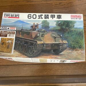 ファインモールド 60式装甲車用EPセット＋1/35陸上自衛隊60式装甲車プラモデル