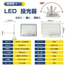 送料無料 8台 投光器 led 200w 2000w相当 昼光色 6500K 16000LM IP66防水 3mコード アース付きプラグ PSE AC 80-150V 1年保証 BLD-200A_画像6