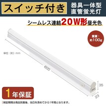 【即納】20本 T5 led蛍光灯 20W形 一体型 60cm スイッチ付 工事不要 1300LM 昼光色 6000K 消費電力9W LEDライト 3M電源コード LEDA-D26(J)_画像1