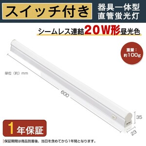 【即納】5本 T5 led蛍光灯 20W形 一体型 60cm スイッチ付 工事不要 1300LM 昼光色 6000K 消費電力9W LEDライト 3M電源コード LEDA-D26