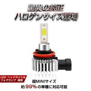 led電球 LEDライト ヘッドライト フォグランプ 一体型 H8/H11/H16/H4/HB3/HB4/H7/H1/H3/H3C 12000LM 超MINI 車検対応 送料無料 一年保証D9