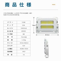 即納!8個 高輝度 150W スイッチ付きLED投光器 18000lm COB 投光器 AC 80-150V 作業灯 屋外 照明 送料込 看板灯 作業灯 駐車場灯mla-150c_画像5