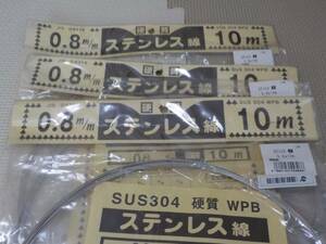  未使用品　ＳＵＳ304硬質ステンレス線0.8ｍ/ｍ×10ｍ　3セット