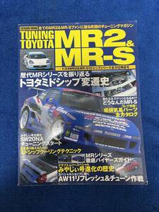 MR2　SW20　MR-S　関連雑誌１