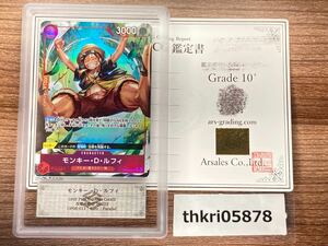 【ARS鑑定品 10+】モンキー・D・ルフィ R パラレル OP06-013 鑑定書付き 双璧の覇者 ワンピースカードBGS PSA ARS 鑑定 