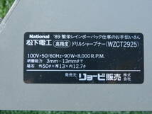 ★　未使用　　松下電工　　ナショナル　　高精度研磨機　　WZCT2925 ドリルシャープナー　　★_画像6