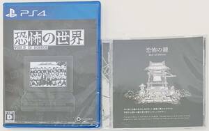 新品 未開封 予約特典CD付き PS4ソフト 恐怖の世界 World of Horror 恐怖の鐘 プレステ4 家庭用ゲームソフト PlayStation4 ホラーRPG