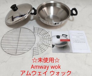 ☆未使用☆ Amway wok アムウェイ ウォック 中華鍋 現行型 #エ