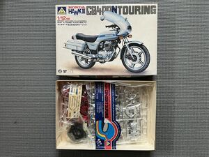 倉庫片付け品　新品在庫品　ＡＯＳＨＩＭＡ　ホンダ　ホークⅢ ＣＢ４００Ｎ　ツーリング　プラモデル　１／１２　旧車會　旧車　レトロ