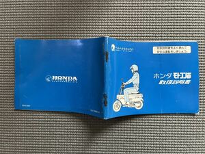 倉庫片付け品　中古　ＨＯＮＤＡ　純正　ホンダ　モトコンポ　取扱説明書　昭和レトロ　旧車　ホンダ　シティー　コレクション