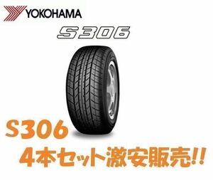 在庫有 23年製 S306 155/65R14 4本セット送料込み17,000円!! 即日発送可　　　