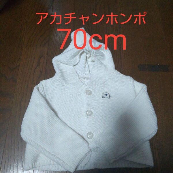 値下げ!アカチャンホンポ フード付ジャケット(70cm)