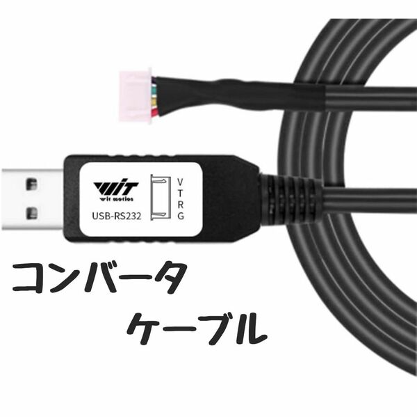 USB to RS232 UARTコンバータケーブル　シリアルアダプター