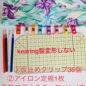 高品質仮止めクリップ　36個+ kearing製変形しないアイロン定規1 +熱で消えるチャコペン太身芯4本