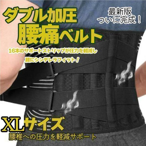 腰痛ベルト 整体師推薦 腰サポーター 医療腰痛腰用 腰サポートベルト XLサイズ