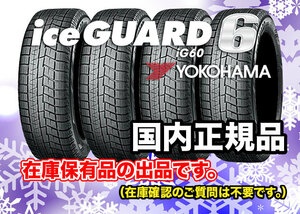 ★4本価格送料込み総額￥39,800 IG60 205/60R16 2020年製 ヨコハマ iceGURD6 アイスガード ノア・ボクシー、ステップワゴン①