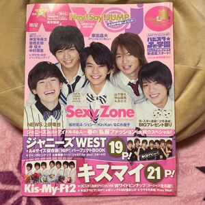 Myojo 2014年5月号 Sexy Zone/ジャニーズWEST/Kis-My-Ft2/ヘイセイジャンプ/松村北斗/ジェシー