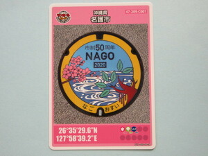 ★★初版ロット001★マンホールカード★ 名護市　ガジュマルとサクラ　沖縄県　送料￥63～　４枚まで同梱発送可能 