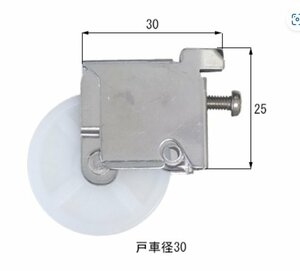 LIXIL （トステム）玄関引き戸 網戸用戸車 L1Y-87　2個組 送料無料 kenz