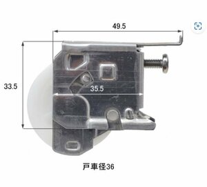 LIXIL （トステム）玄関引き戸用戸車FNMZ180　2個組 送料無料 kenz