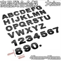 アルファベット エンブレム マットブラック 大サイズ 45mm×45mm　¥450/字_画像1