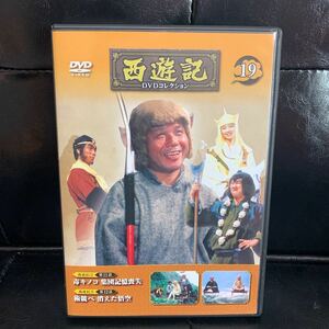 西遊記　DVD コレクション　19 夏目雅子　デアゴスティーニ