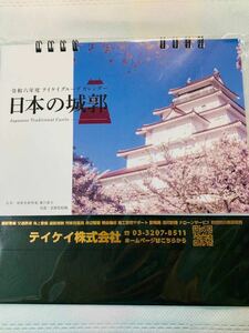 【新品未使用】日本の城郭 2024 卓上カレンダー テイケイ株式会社 18.5×19cm ②