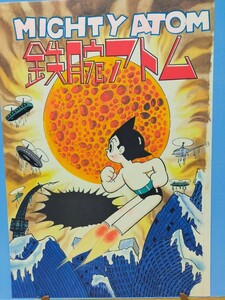 手塚治虫 鉄腕アトム 複製原画 カラー原稿 2003年 店頭販売なしの限定品 精密に再現！少年扉絵 光文社 ビンテージ 希少品