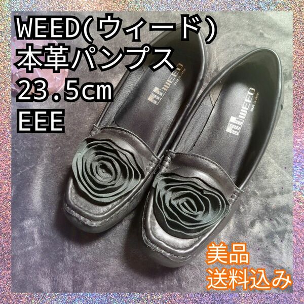 美品♪WEED ウィード ヒールパンプス 黒 シューズ 本革 パンプス