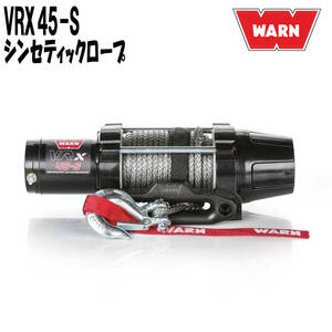 新品 送料無料 即納品 WARN 正規品 ウォーン VRX 45-S 電動ウインチ シンセティックロープ 12V 牽引能力 2000kg VRX 45S ジムニー 101040