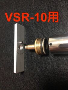 VSR-10用シリンダーヘッドオープナー