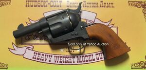 【未発火】ハドソン SAA sheriff's 3in木製グリップ付 OLD MODEL シェリフズ☆SPG規格に準じバレルインサート有りの合法HW樹脂製モデルガン