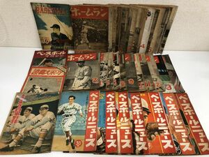 1円スタート／昭和22年〜昭和24年／野球雑誌シリーズ／まとめて39冊セット／ホームラン／ベースボールマガジン／ベースボールニュース 等