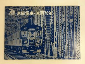 阪急電車で走っているオール車両　車両形式図集　阪急電鉄
