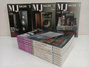 MJ 無線と実験／1月号〜12月号【10月号欠品】／2008年発行／11冊セット／誠文堂新光社／真空管アンプ、金田式DCアンプ 他