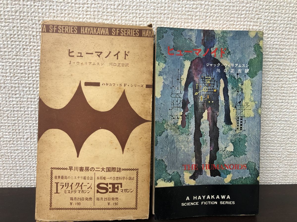 2023年最新】Yahoo!オークション -#ヒューマノイドの中古品・新品・未