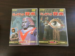 ジャイアントロボ DVD VOL.1　VOL.2／2点まとめセット