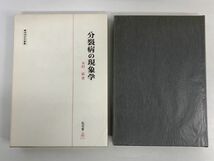 精神医学叢書／まとめて4冊セット／木村敏／ 直接性の病理 ／自己・あいだ・時間／分裂病の現象学 等／弘文堂_画像2