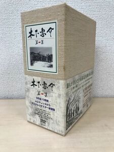 木下恵介監督作品　DVD-BOX第一集　全巻セット／DVD9作品10枚揃【二十四の瞳／花咲く港／生きてゐる孫六／歓呼の町／陸軍】【DVD】