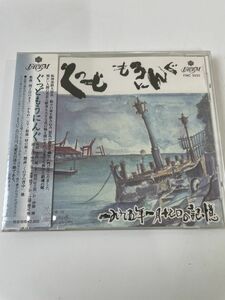 阪神淡路・被災地の芸術家たち/中西覚作曲　岡田征士郎(BR)水澤節子(S)他【未開封品／CD】