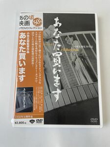 【DVD】あなた買います　小林正樹作品