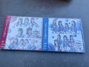 HKT48 バケツを被れ 帯付き CD+DVD 通常盤 2タイプ コンプ セット まとめ売り 特典なし 矢吹奈子 本村碧唯 卒業コンサート